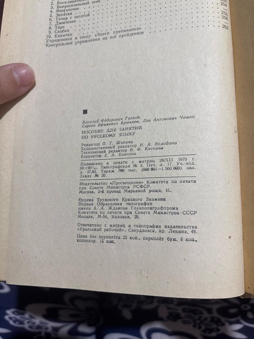 В. Ф. Греков, С. Е. Крючков, Л. А. Чешко Пособие для занятий по русскому языку в старших классах средней школы — фото 2