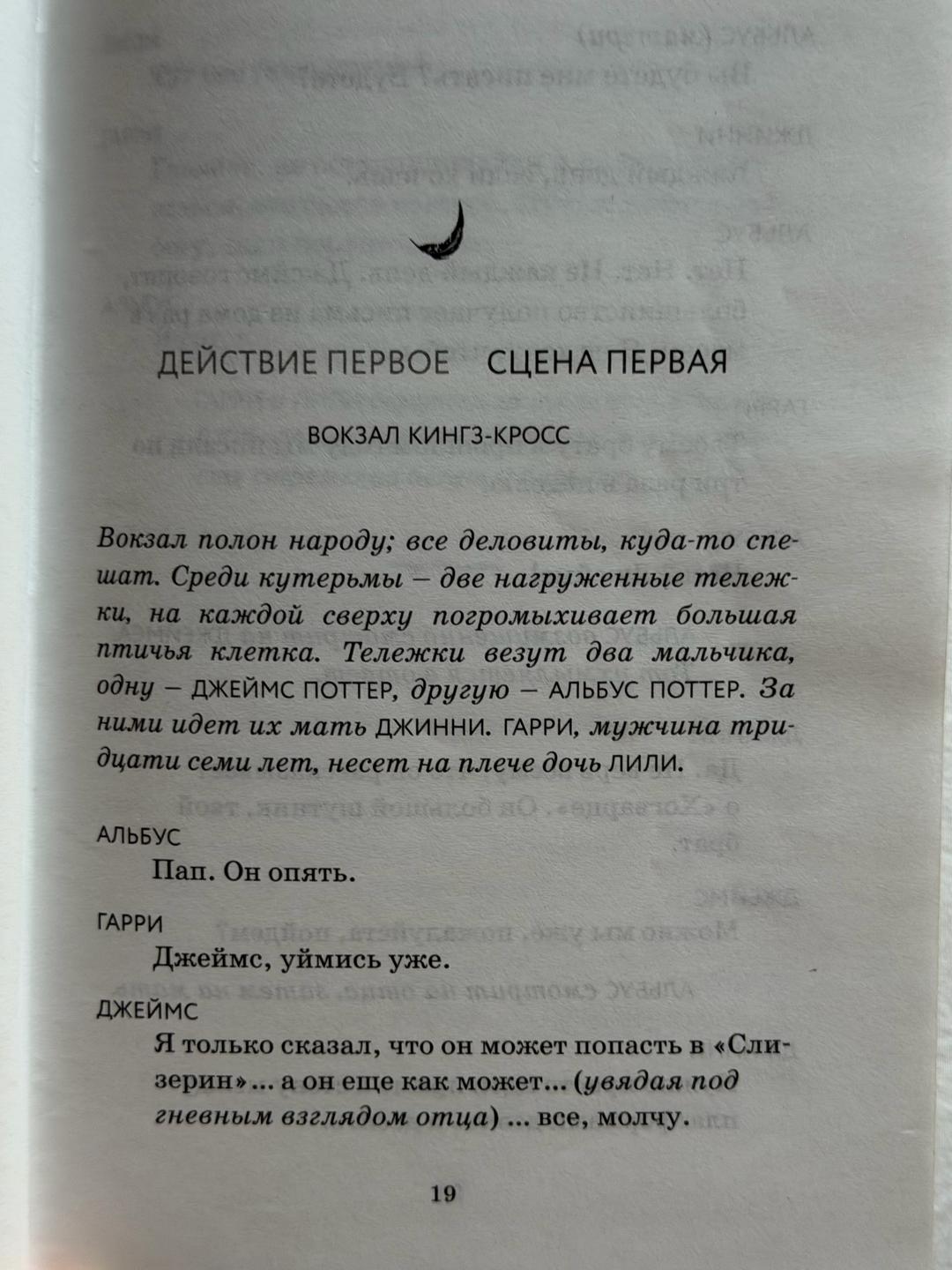 меломан Гарри Поттер и проклятое дитя — фото 2