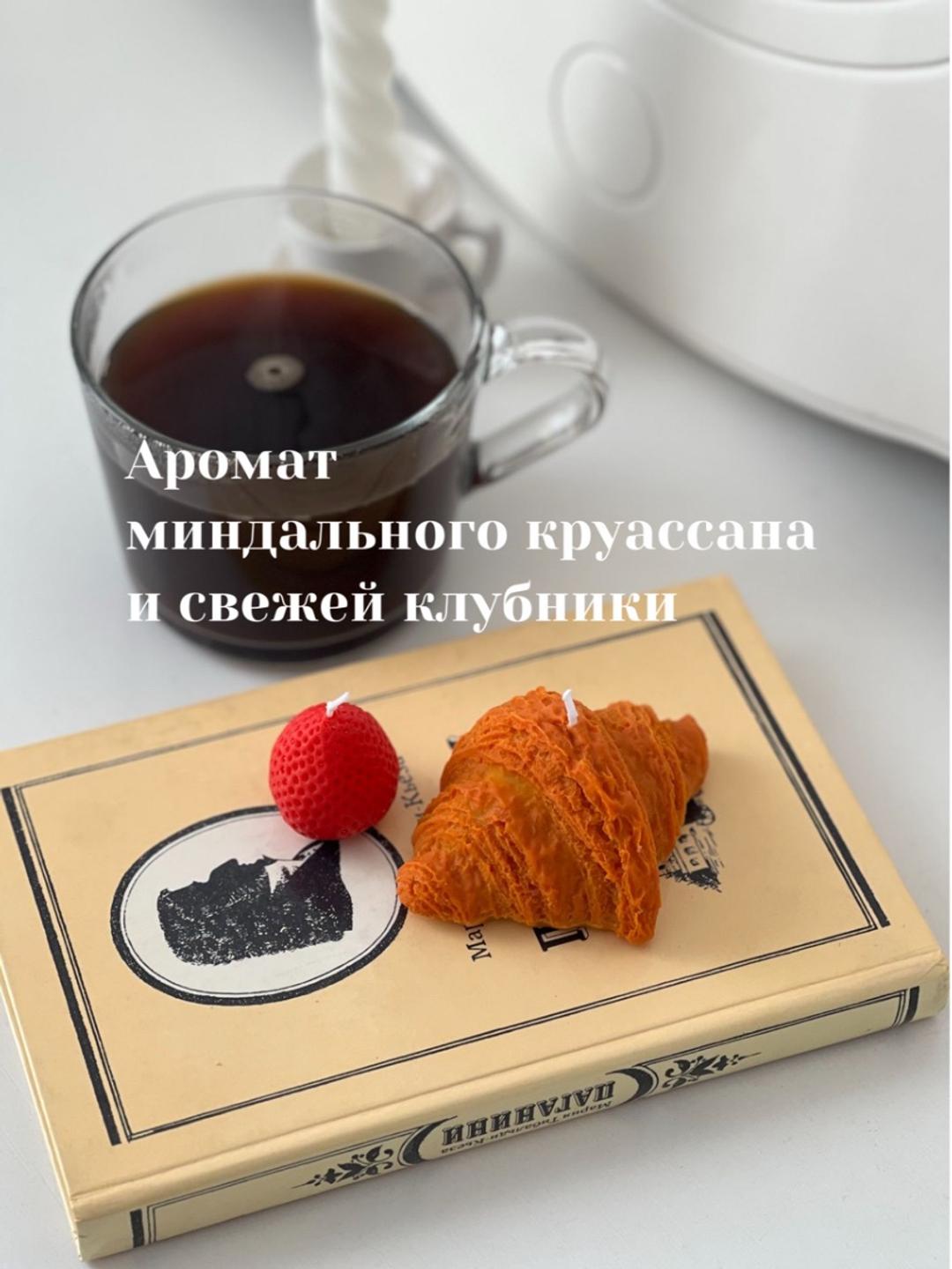 Свечи ароматические: круассан с клубникой — фото 2