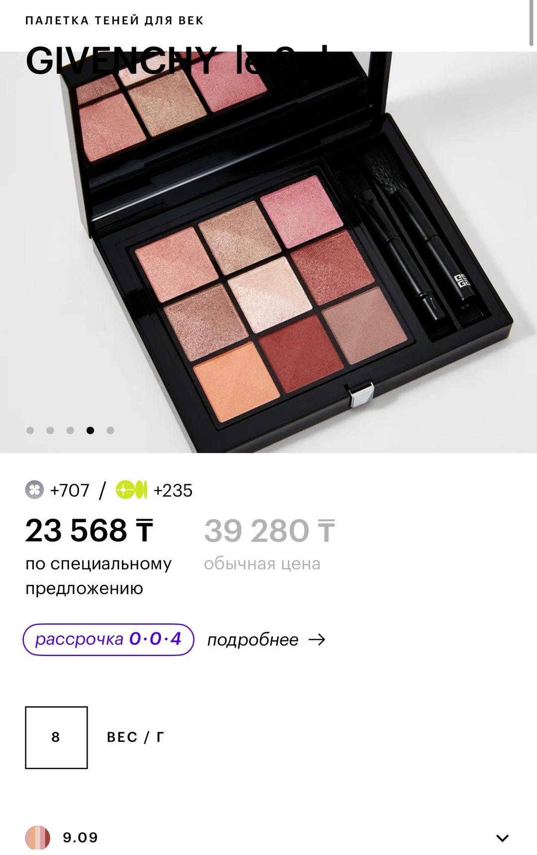 Givenchy Палетка теней для век Givenchy Le 9 — фото 2