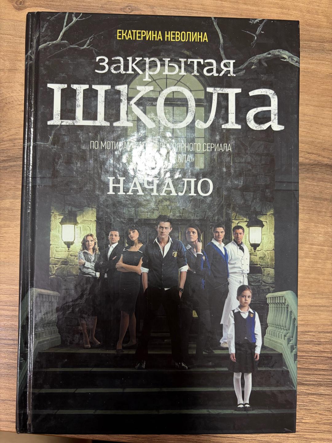 Ольга Заровнятных Серия книг «Закрытая школа» — фото 2