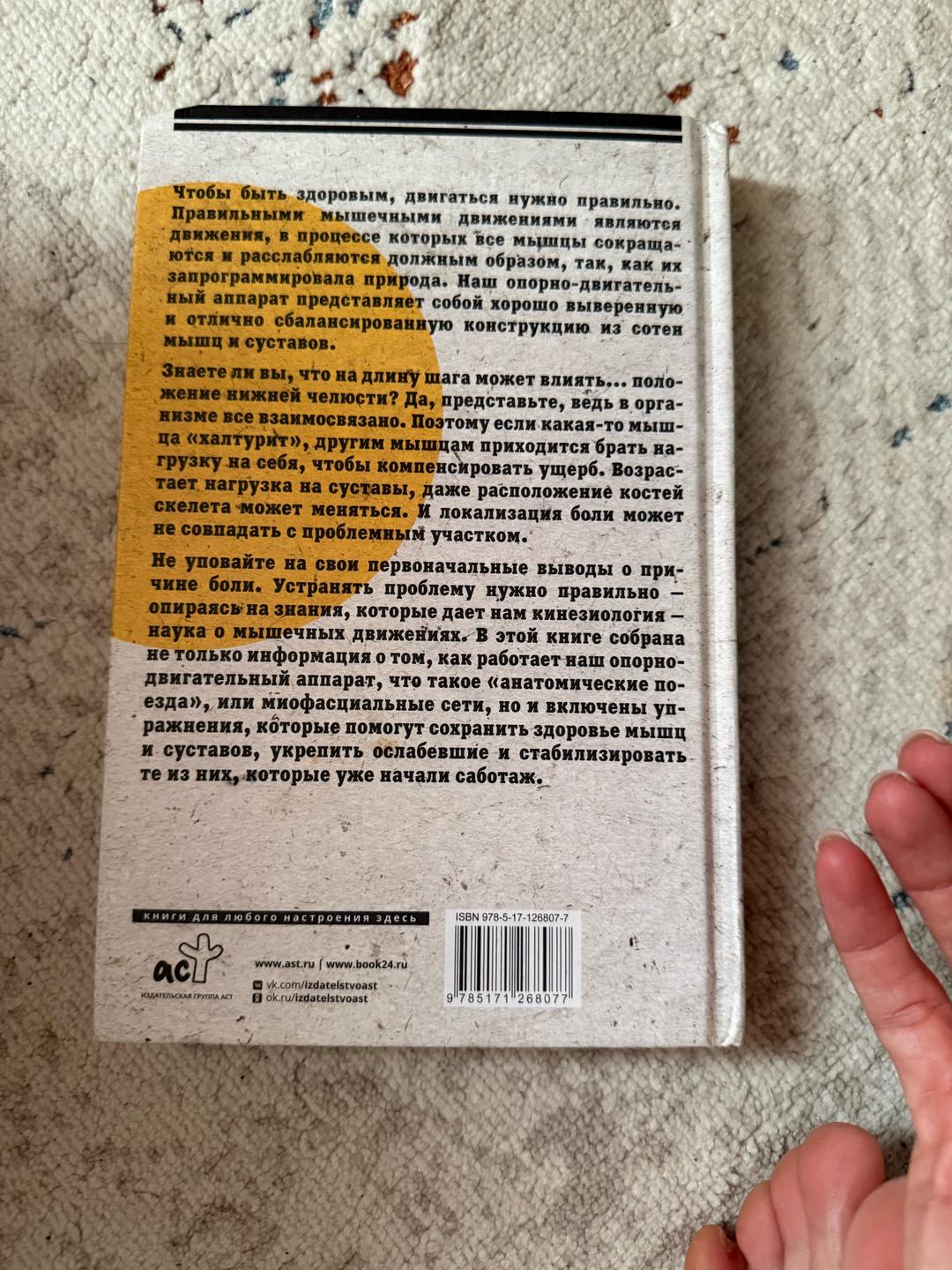 Кирилл Галанкин Практическая кинезиология: Как перевоспитать мышцы-халтурщики — фото 2