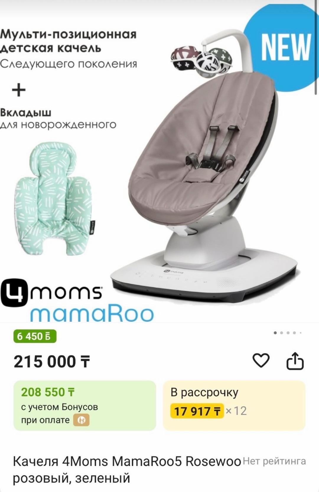 4Moms Продам качельку 4moms mamaroo5 — фото 2