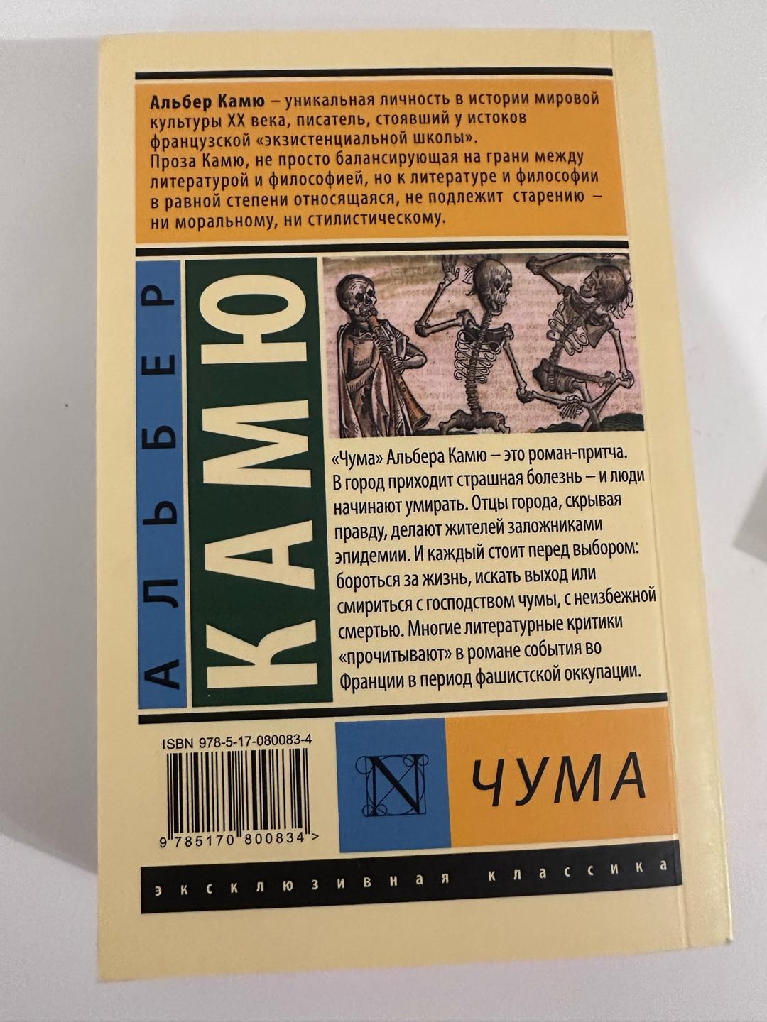 Альбер Камю Чума — фото 2