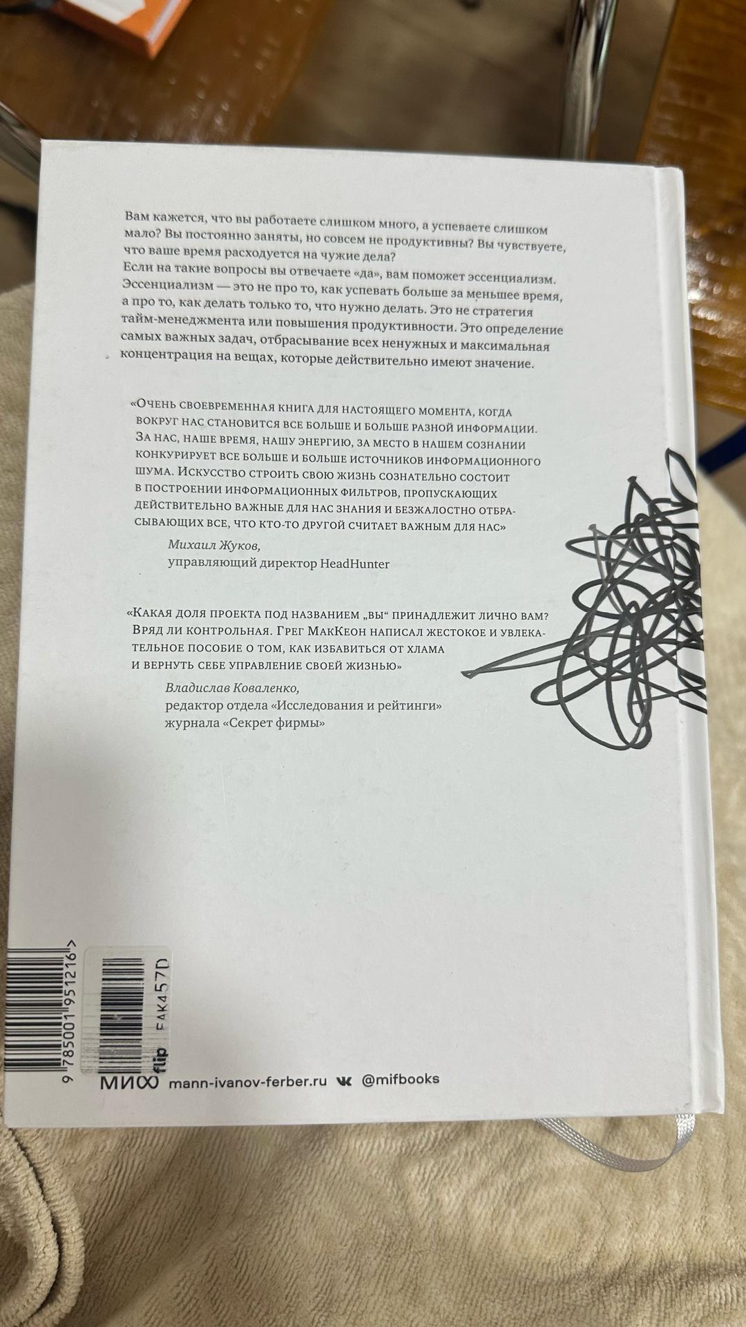 Грег МакКеон Эссенциализм. Путь к простоте. Грег Маккеон — фото 2