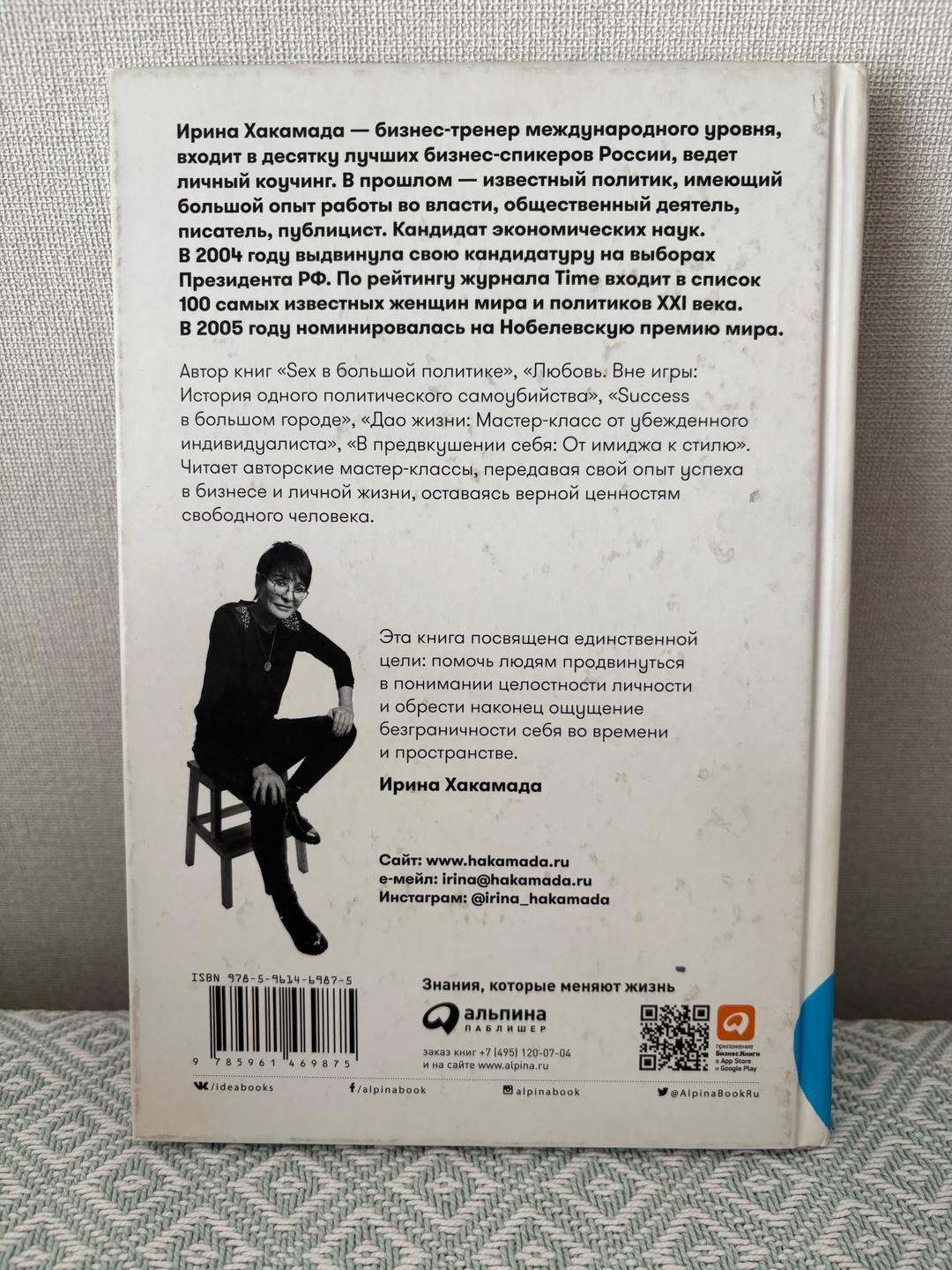 Ирина Хакамада Книга Ирина Хакамада Рестарт — фото 2