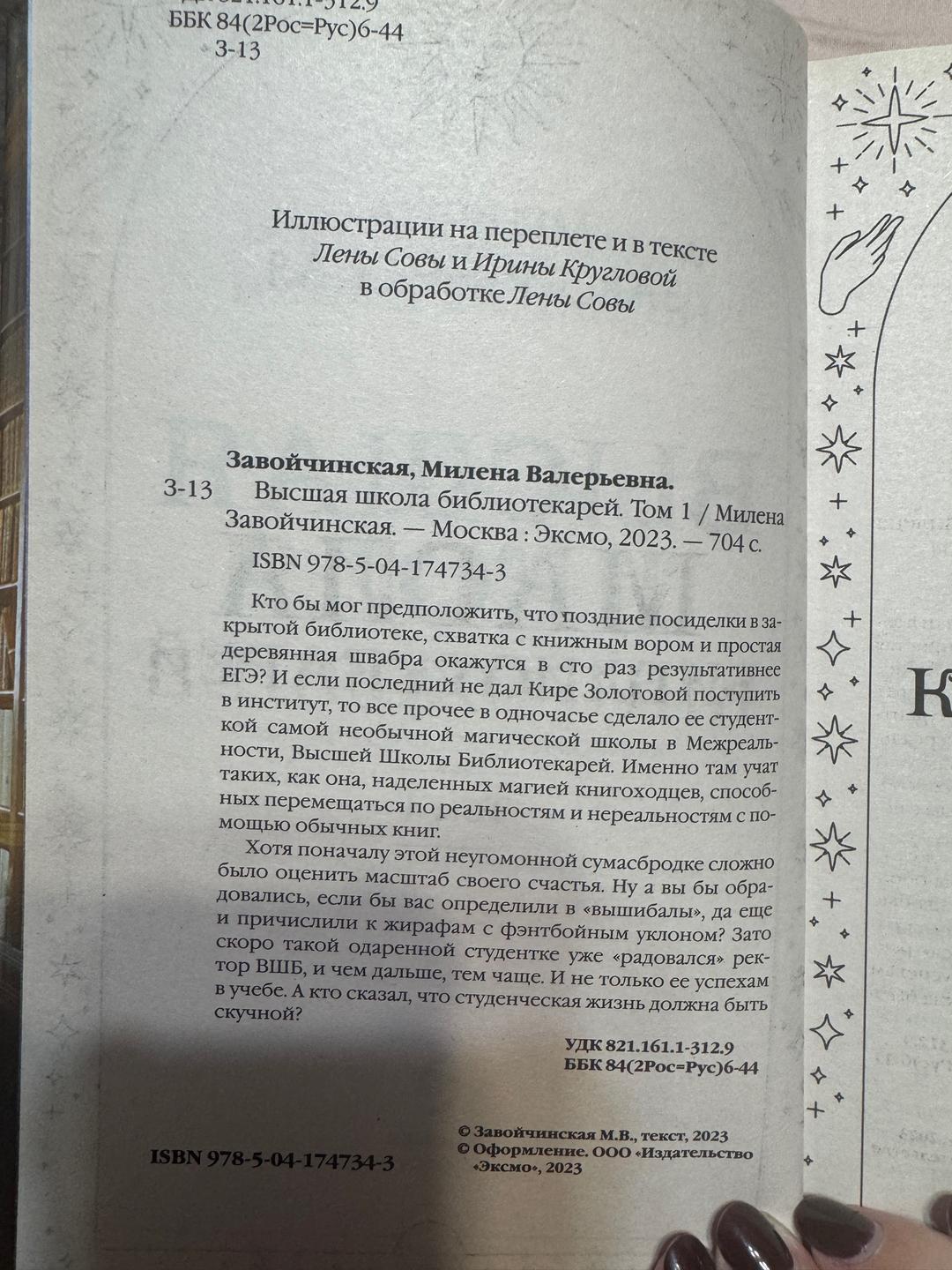 Милена Завойчинская Высшая школа библиотекарей — фото 2
