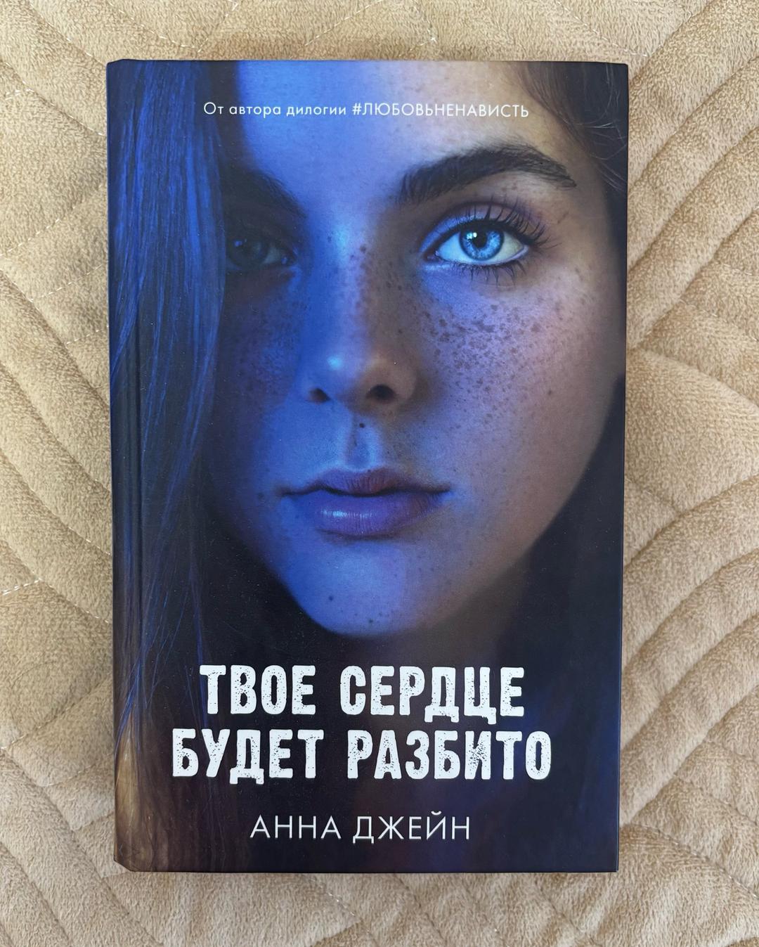 Анна Джейн 4100тг за обе книжки анна джейн — фото 2