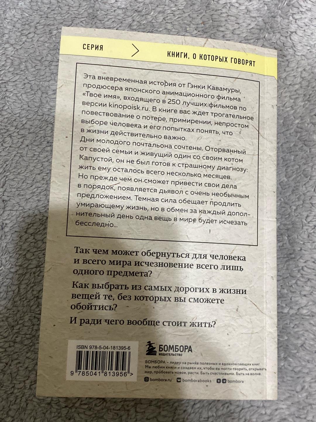 Гэнки Кавамура Если все кошки в мире исчезнут — фото 2