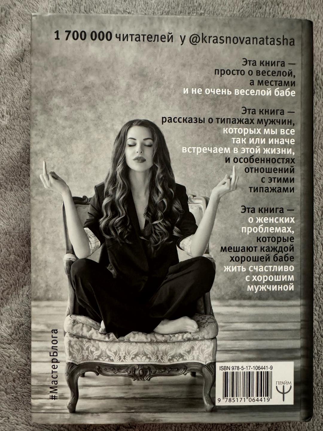 Наталья Краснова Книга “Бывшие” — фото 2