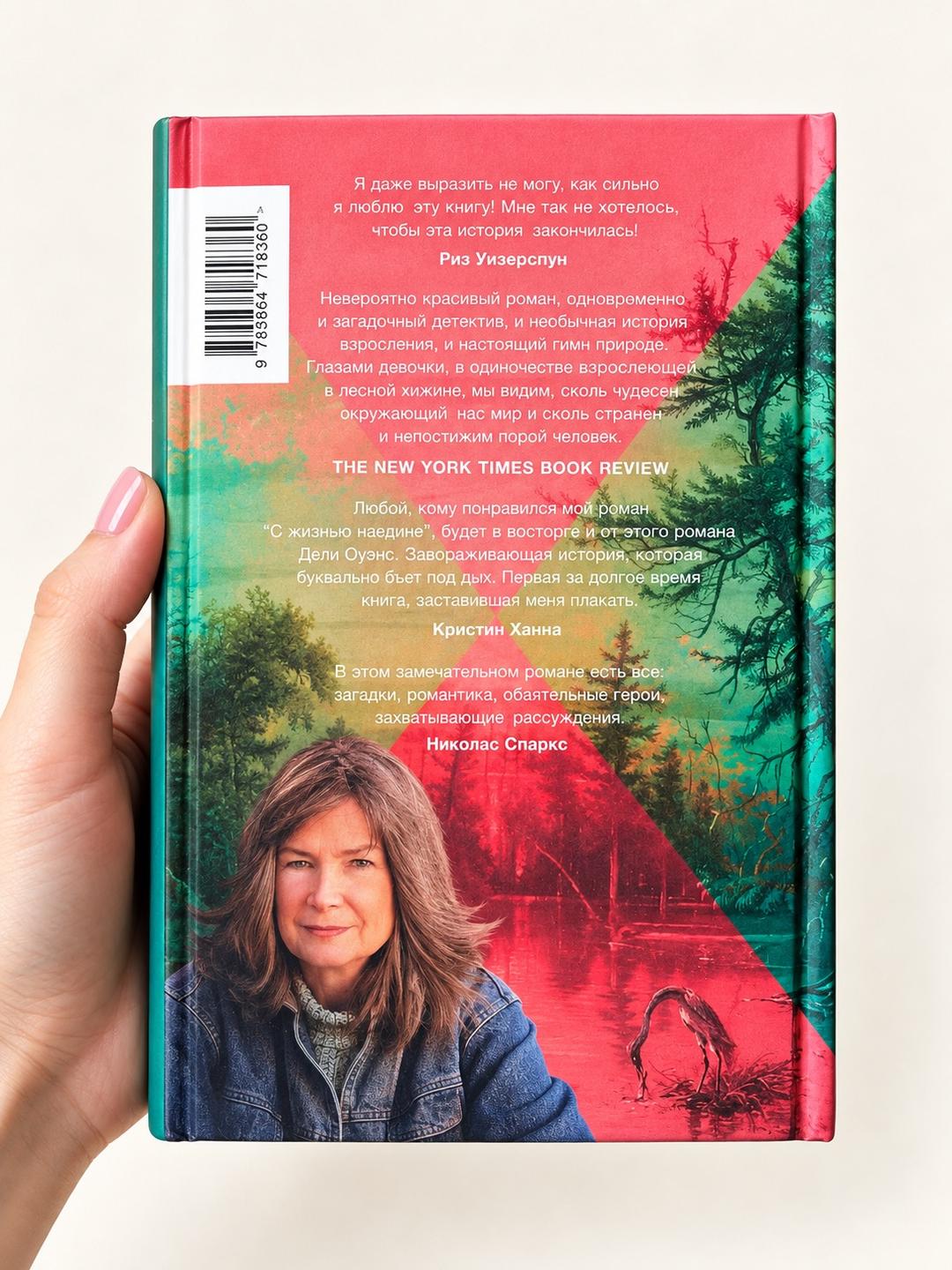 Делия Оуэнс Новая книга Делия Оуэнс «Там, где раки поют» 📚✨ — фото 2