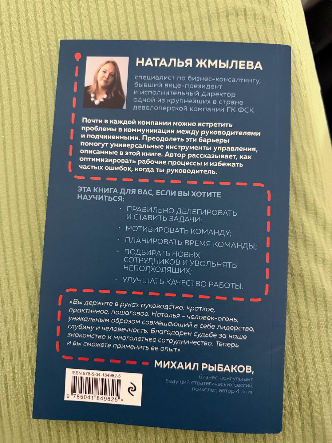 Наталья Жмылева Доверяй себе, направляй других — фото 2