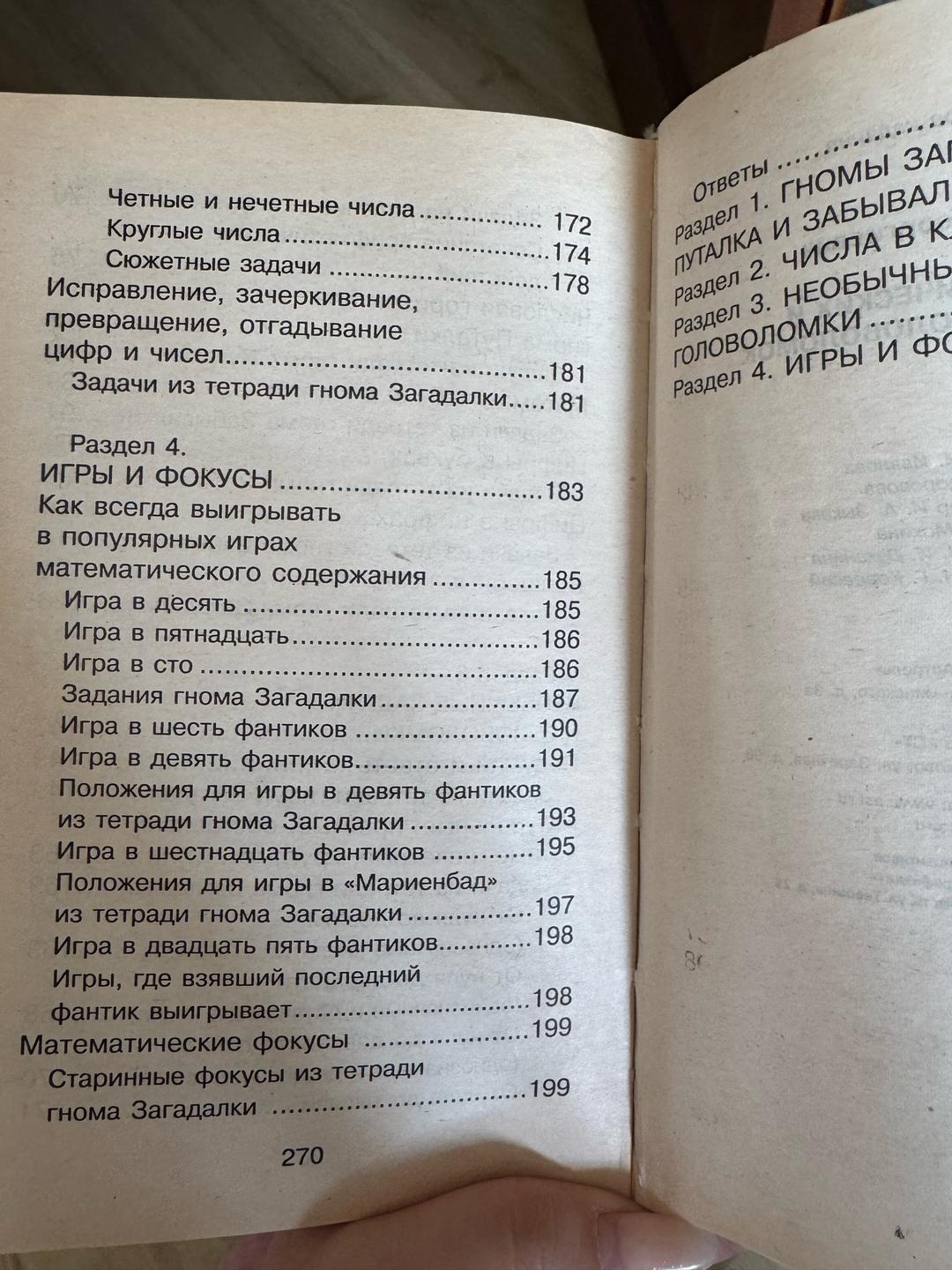 И. Г. Сухин 800 новых логических и математических головоломок — фото 2