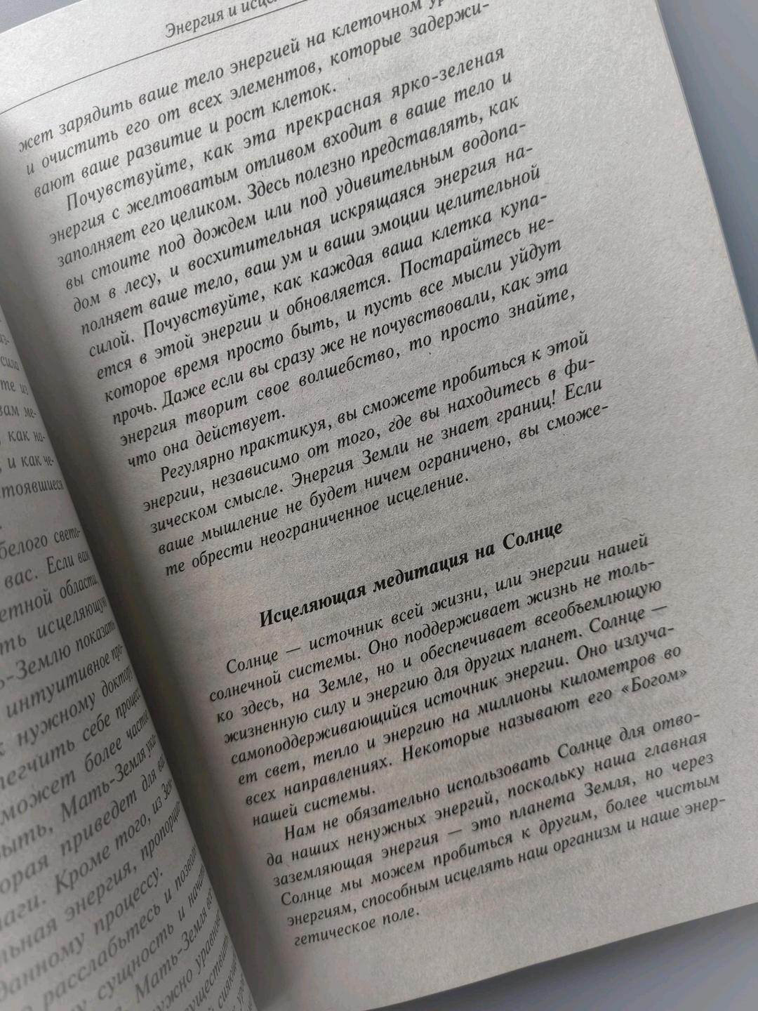 Л. Джозеф Николс Книга душа целительница — фото 2