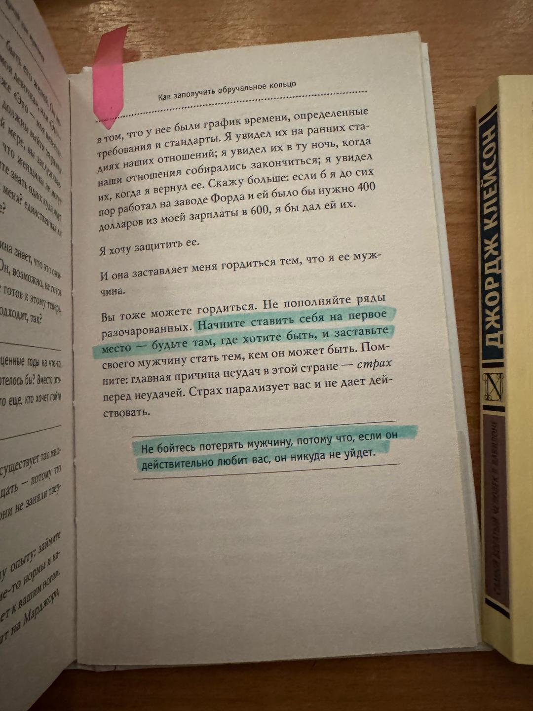 Стив Харри Книга-Поступай как женщина, думай как мужчина — фото 2