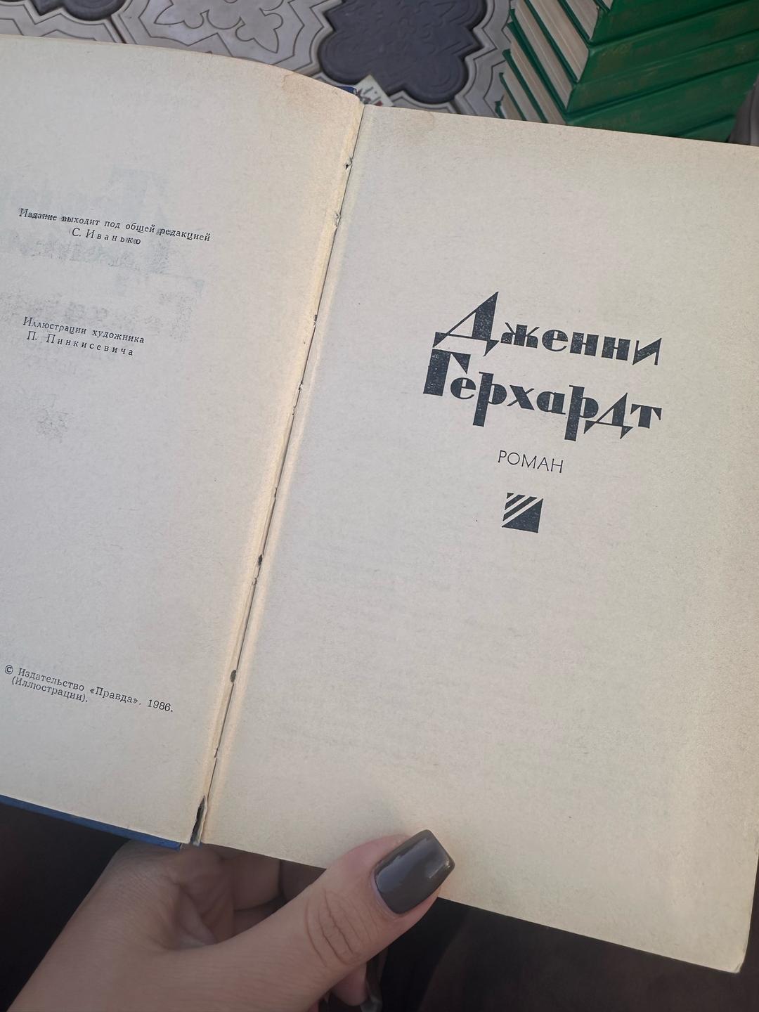Теодор Драйзер Книги Теодора Драйзер — фото 2