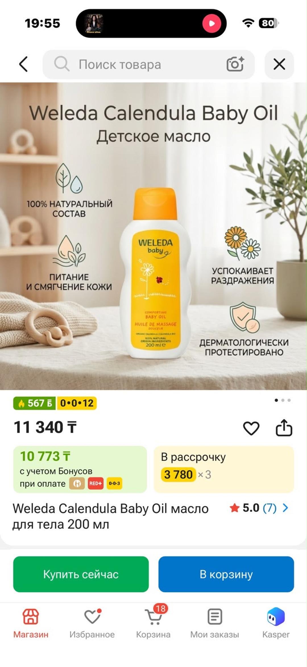 Weleda Weleda Calendula Baby Oil детское масло НОВОЕ ЗАКРЫТОЕ — фото 2