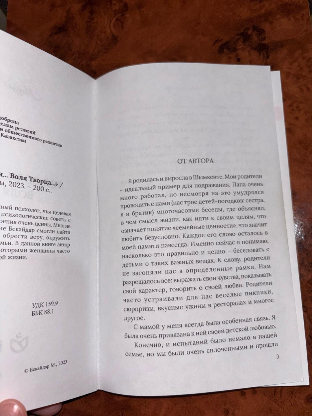 Марзия Бекайдар Нет боли... Есть воля... Воля Творца — фото 2