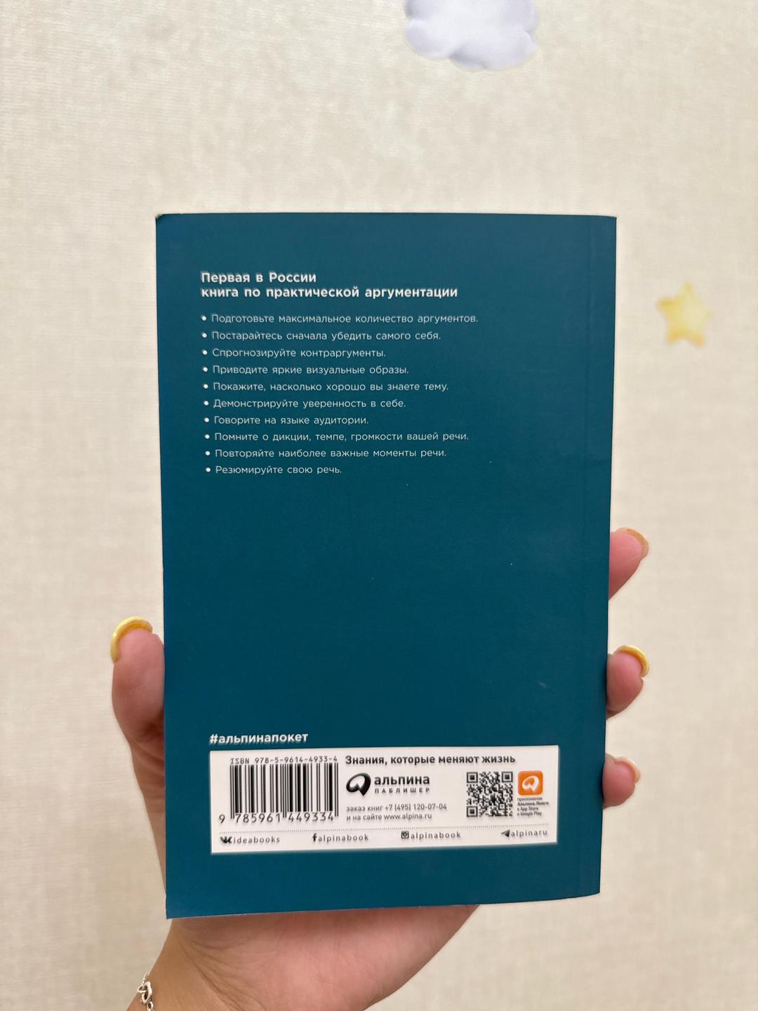 Никита Непряхин Книга «Убеждай и побеждай» — фото 2