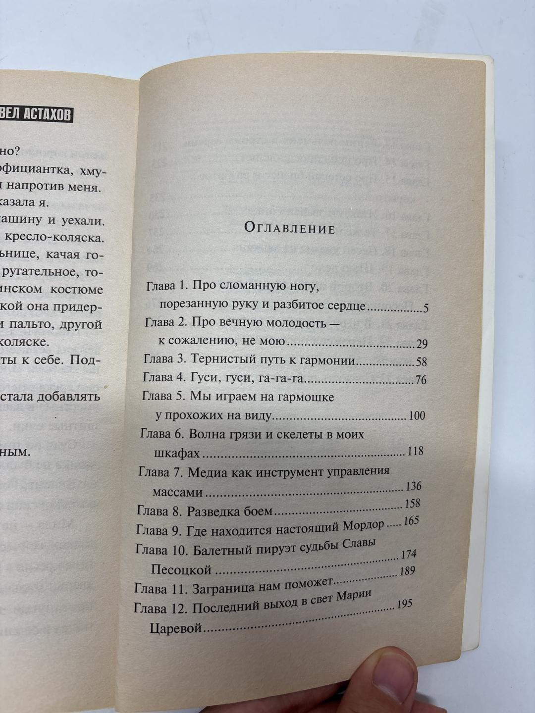 Татьяна Устинова, Павел Астахов По зову сердца — фото 2