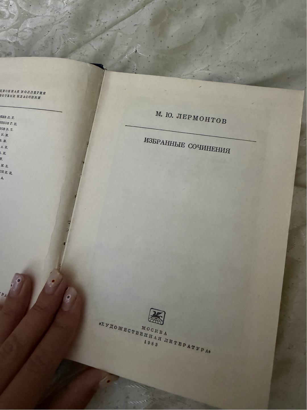 Михаил Лермонтов Избранные сочинения Лермонтова — фото 2