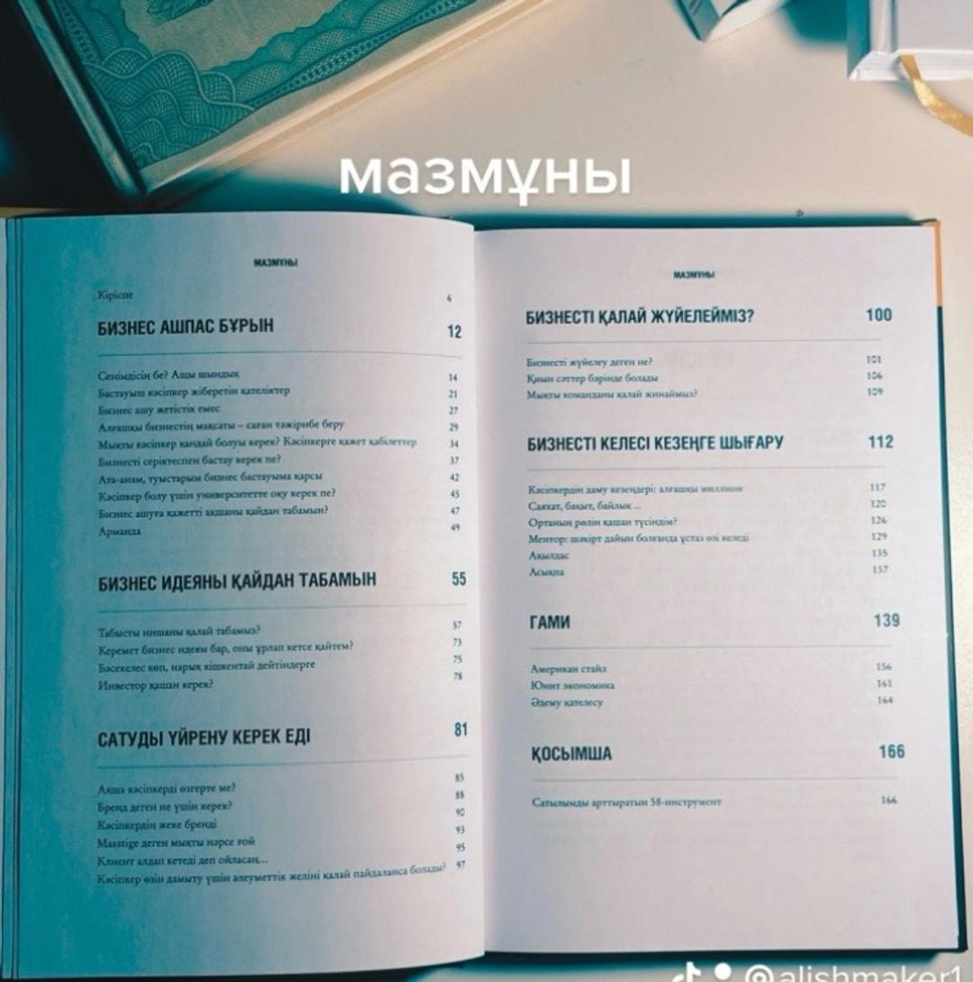 Қуаныш Шонбай, Мейірбек Бердібайұлы Бизнес симфония — фото 2