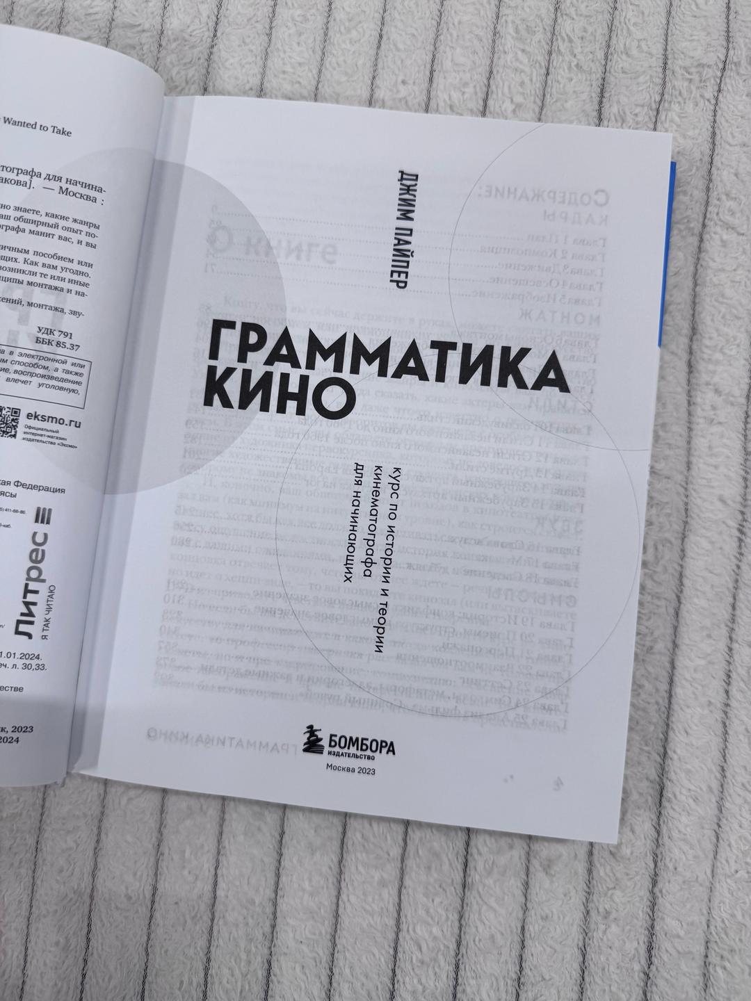Джим Пайпер Грамматика кино. Курс по истории и теории кинематографа для начинающих. Книга — фото 2