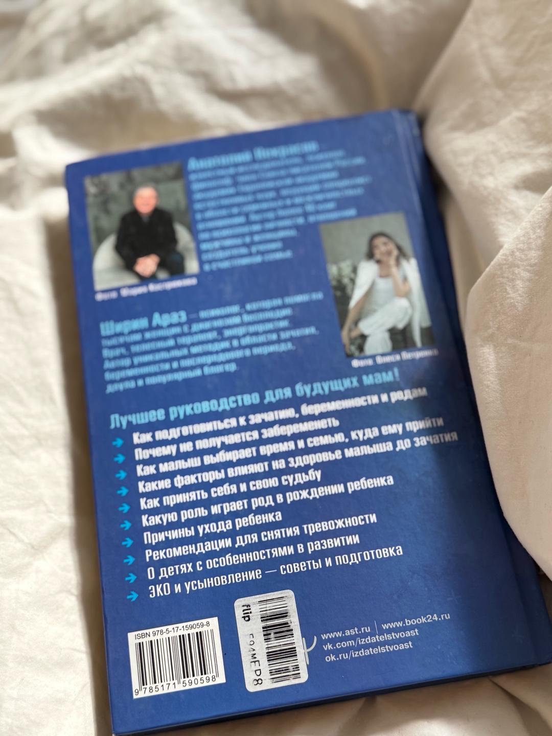 Анатолий Некрасов, Ширин Араз Книга Анатолия Некрасова — фото 2