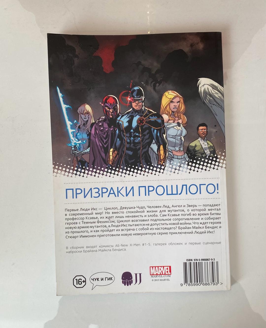 Нет бренда Комикс Новые Люди Икс Марвел — фото 2