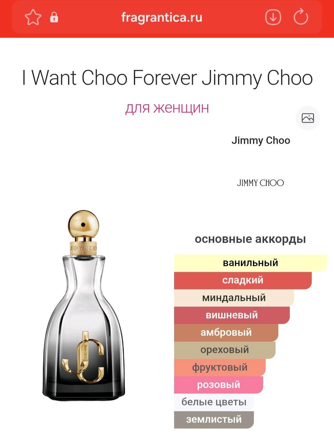 Jimmy Choo Парфюм I want choo by Jimmy Choo — фото 2
