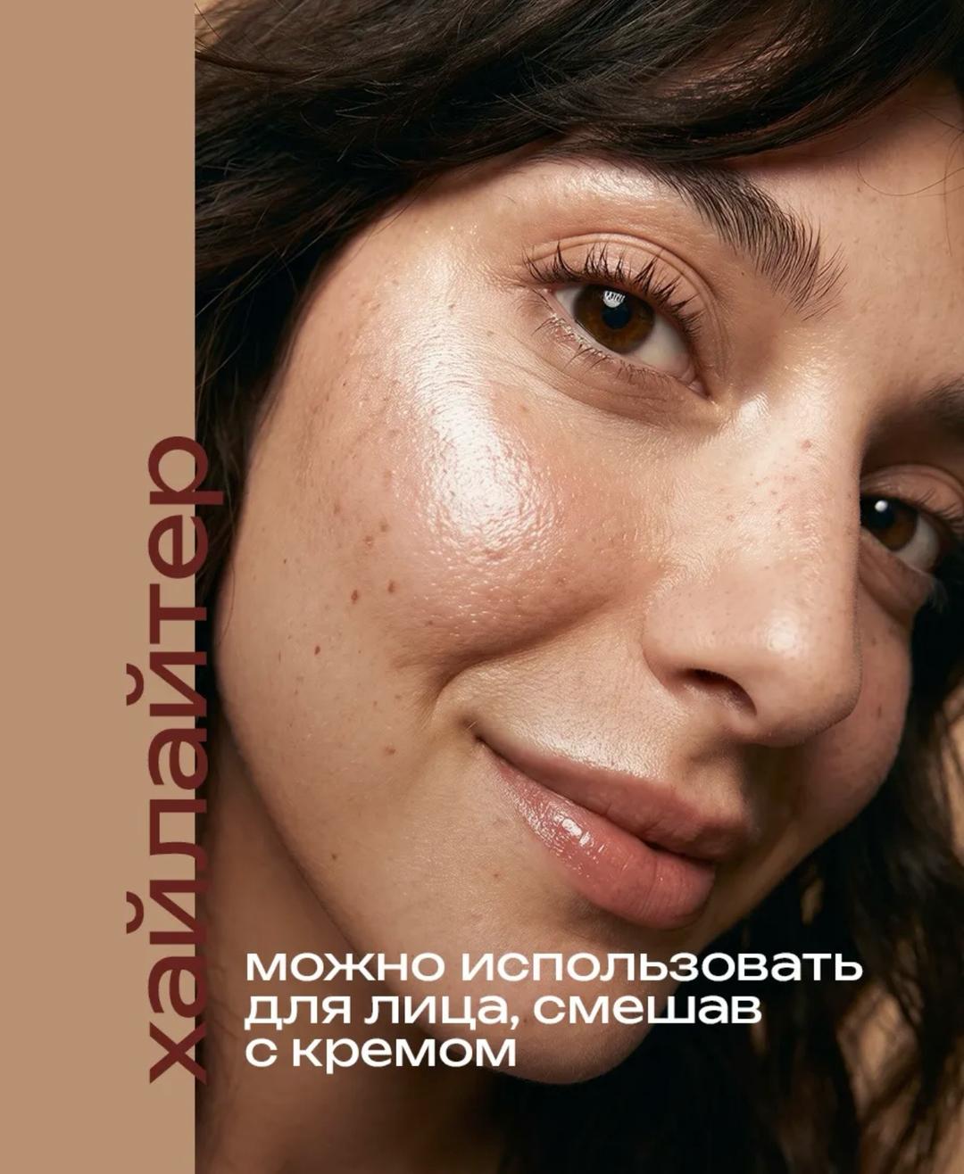 Нет бренда Хайлайтер для лица и тела — фото 2