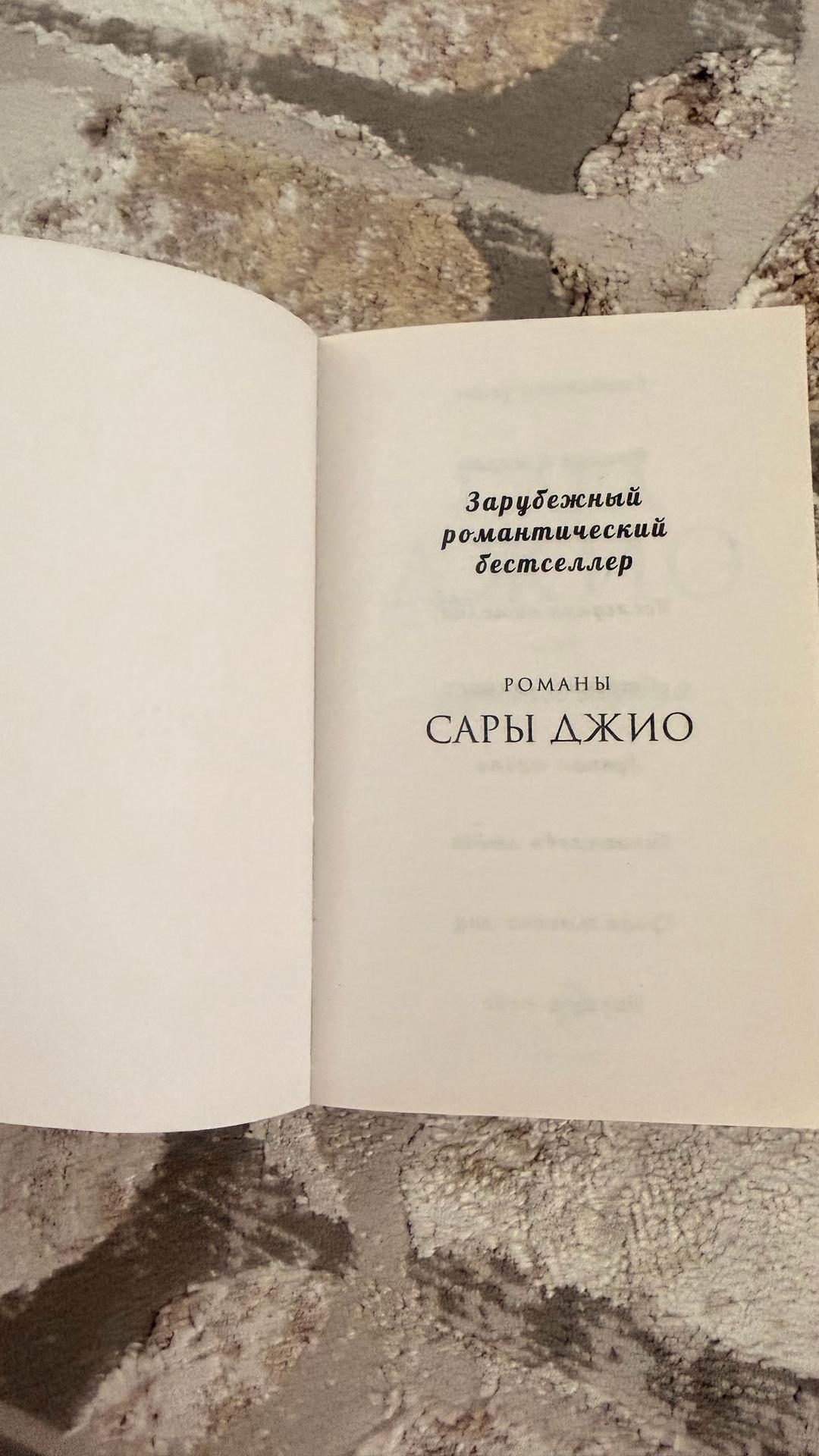 Сара Джио Сара Джио — фото 2