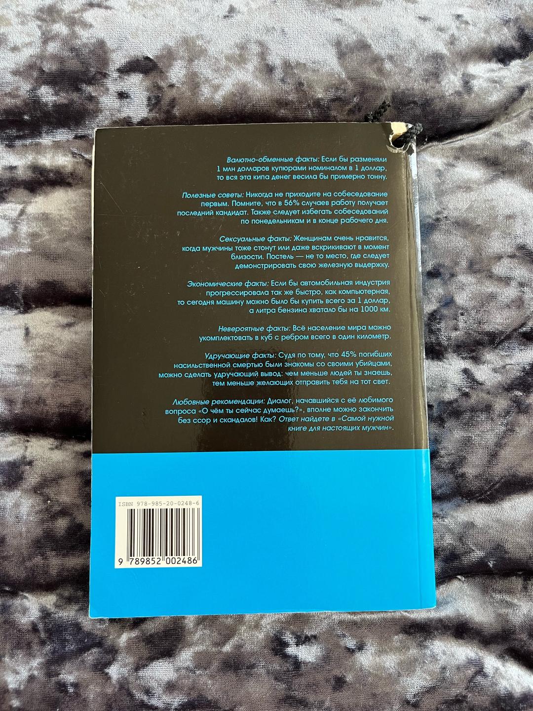 Нет бренда Самая нужная книга для настоящих мужчин - автор Игорь Резко — фото 2
