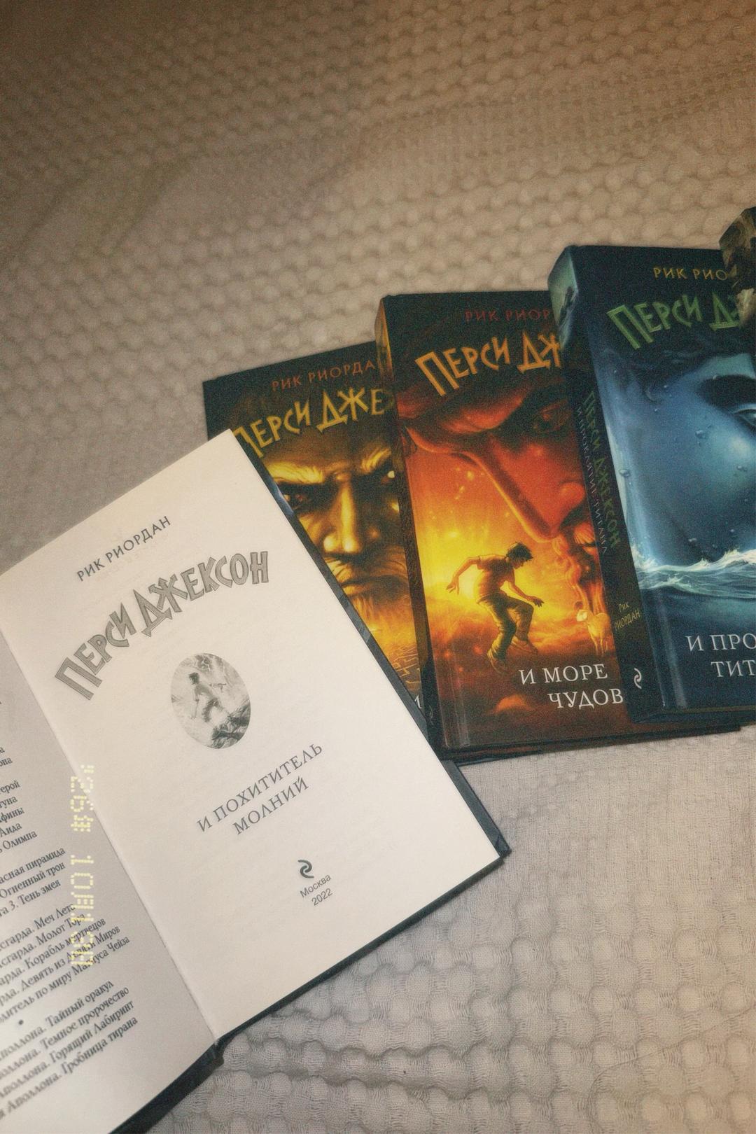 Рик Риордан серия книг «Перси Джексон» — Рик Риодан — фото 2