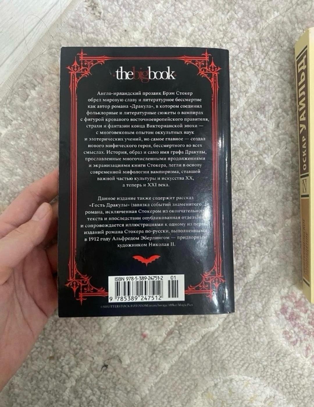 Брэм Стокер Книга Дракула — фото 2