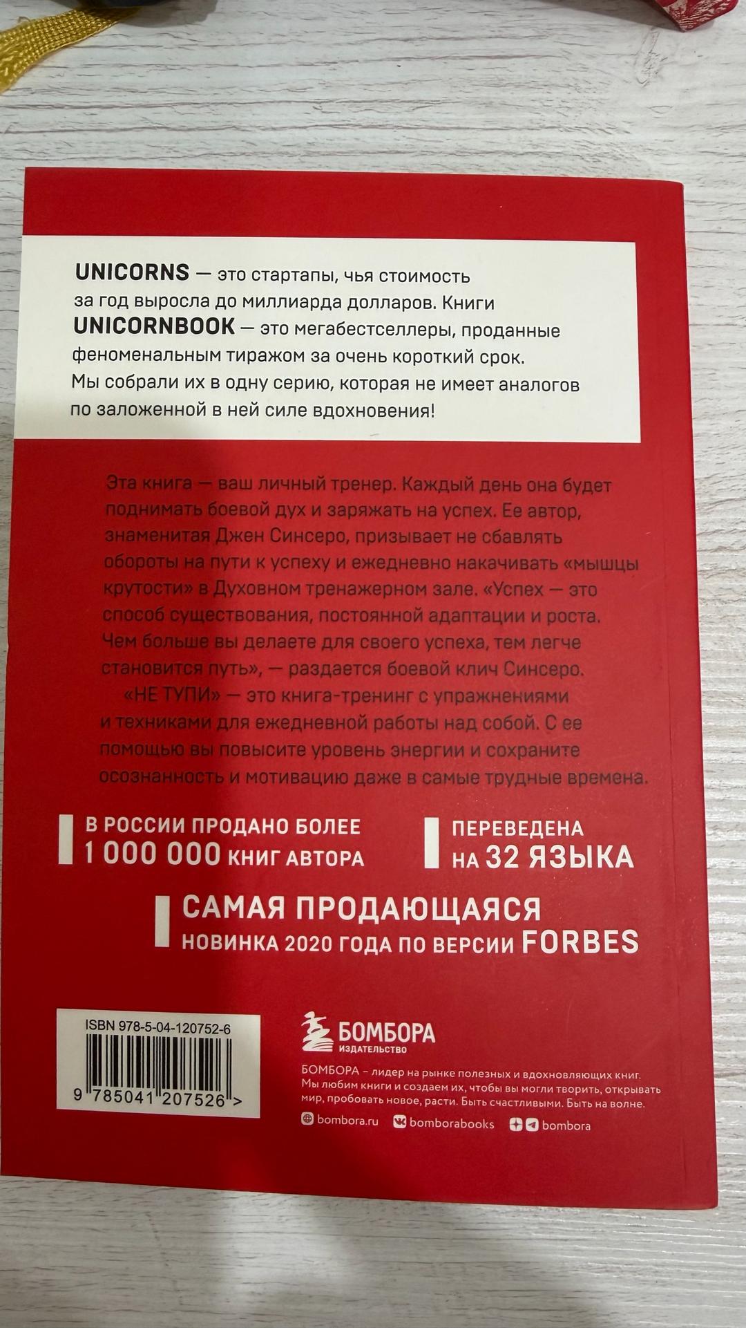 Джен Синсеро НЕ ТУПИ — фото 2