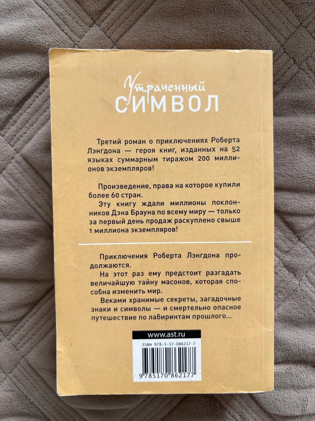 Дэн Браун Дэн Браун книга — фото 2