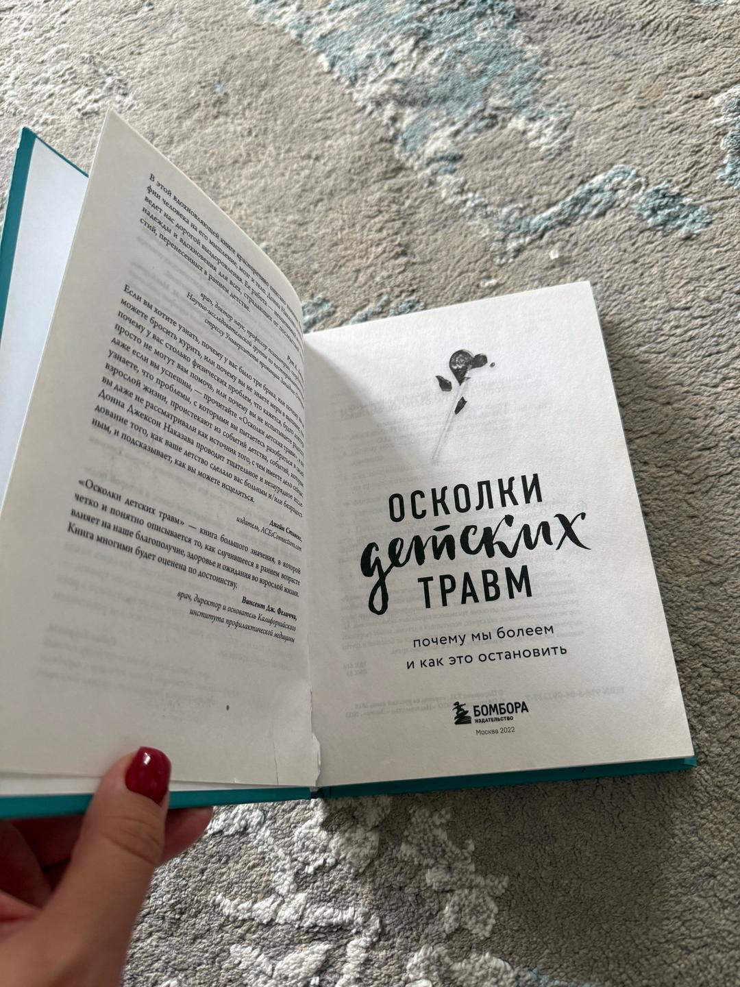 Донна Джексон Наказава Осколки детских травм — фото 2
