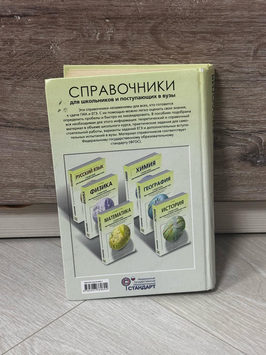 Т. Л. Богданова, Е. А. Солодова Биология. Справочник для школьников и поступающих в вузы — фото 2