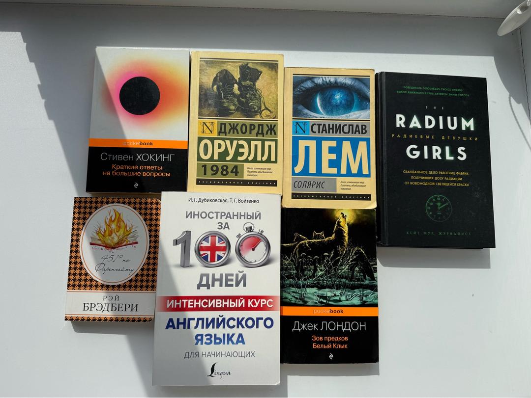 Джордж Оруэлл, Брэдбери, Стивен Хокинг Книги — фото 2