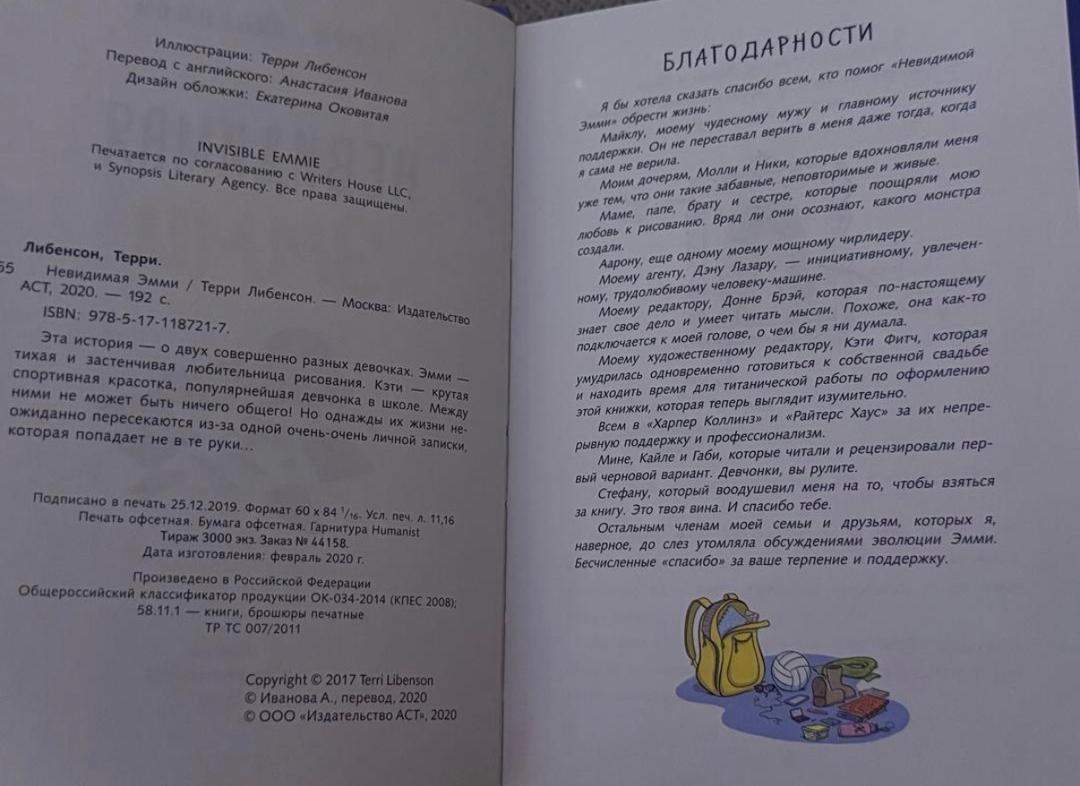 Терри Либенсон книга невидимая эмми — фото 2
