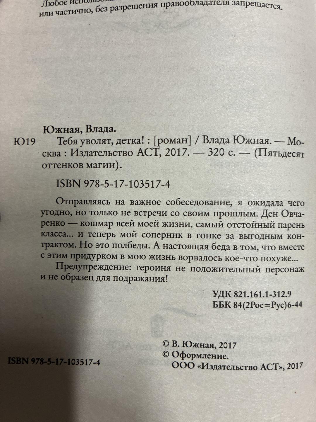 Влада Южная Тебя уволят, детка! — фото 2