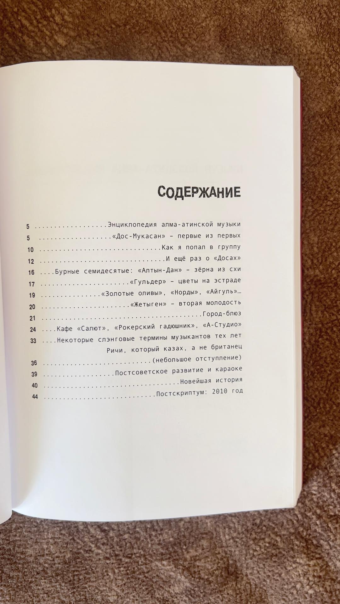 Арсен Баянов Редкая книга Арсен Баянов «Алма-Ата музыкальная» (История города) — фото 2