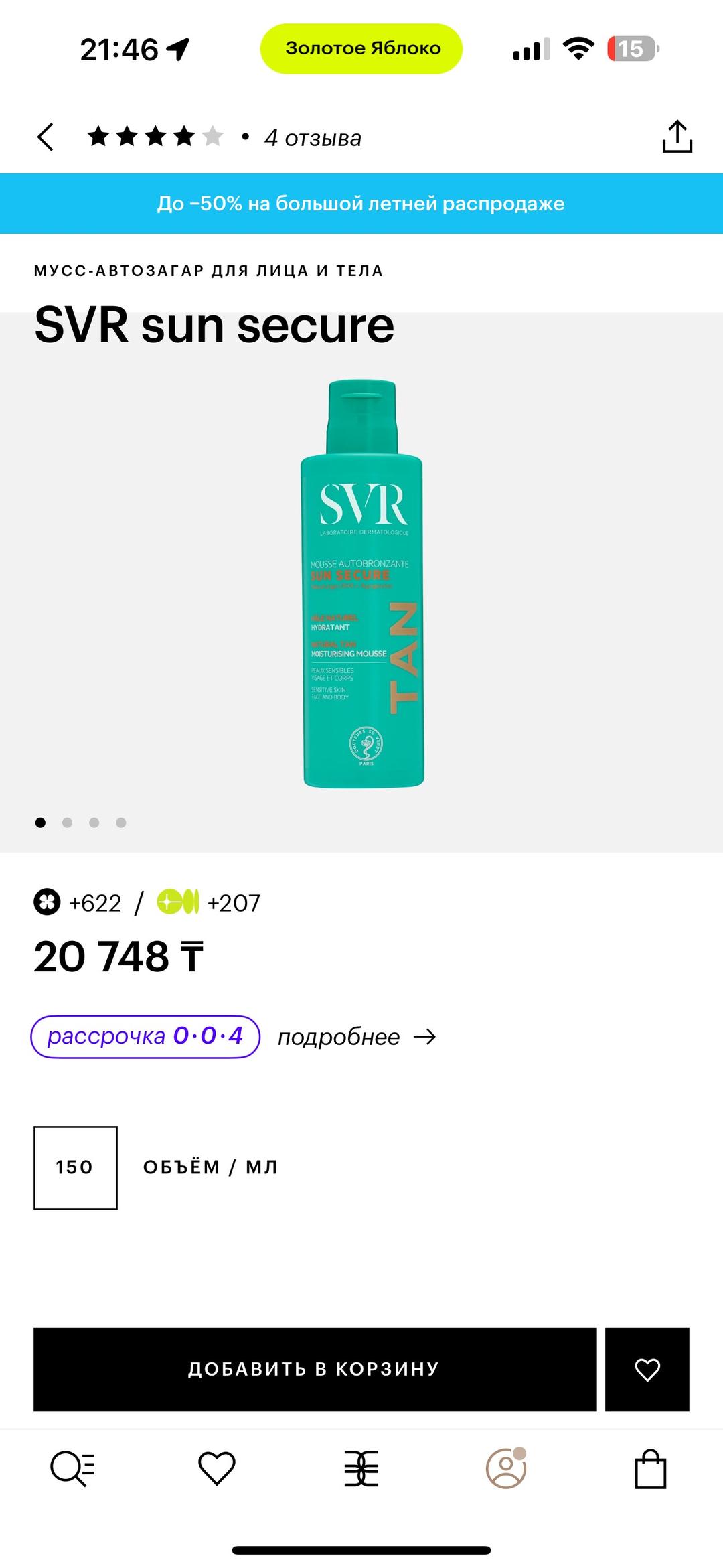 SVR SVR автозагар для лица и тела — фото 2