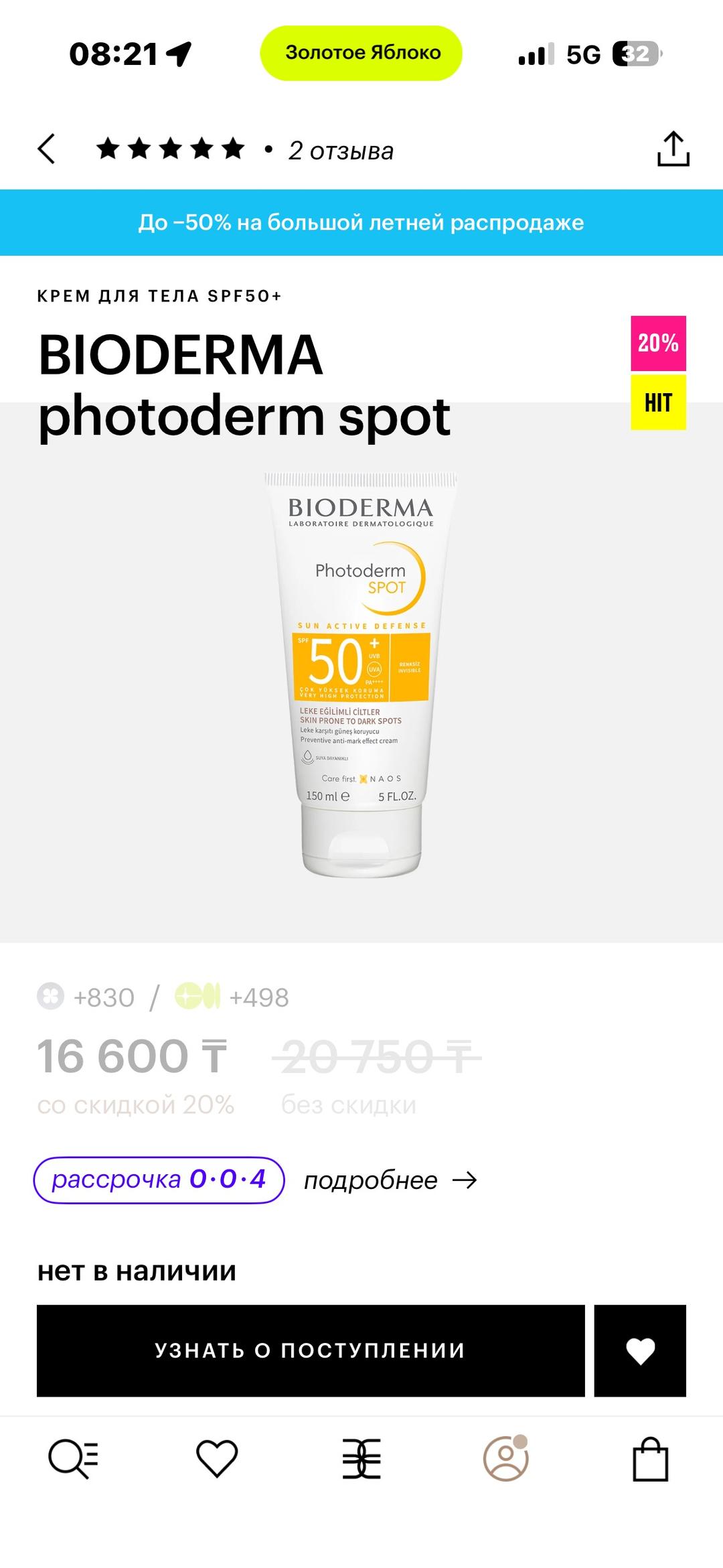 Bioderma BIODERMA Photoderm Spot SPF 50+ солнцезащитный крем для лица — фото 2