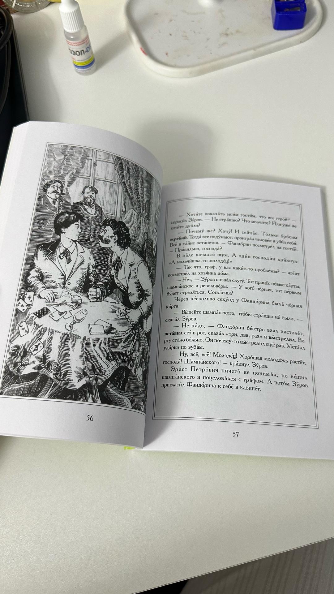 Борис Акунин Азазель книга — фото 2