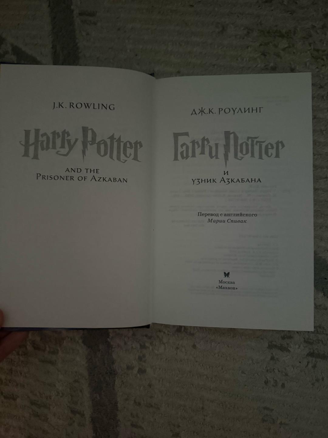 Джоан Роулинг Книга «Гарри Поттер» — фото 2
