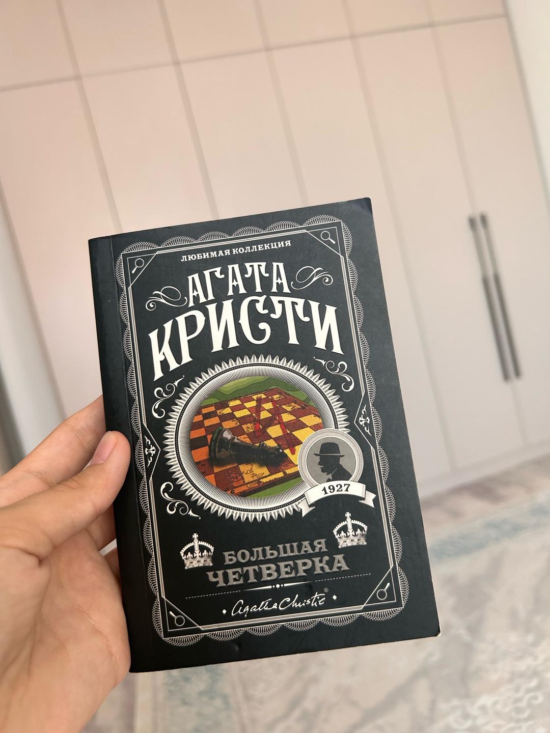 Агата Кристи Большая четверка — фото 2