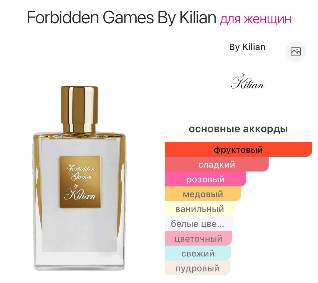 Kilian Paris Forbidden Games By Kilian Распив 10мл — фото 2