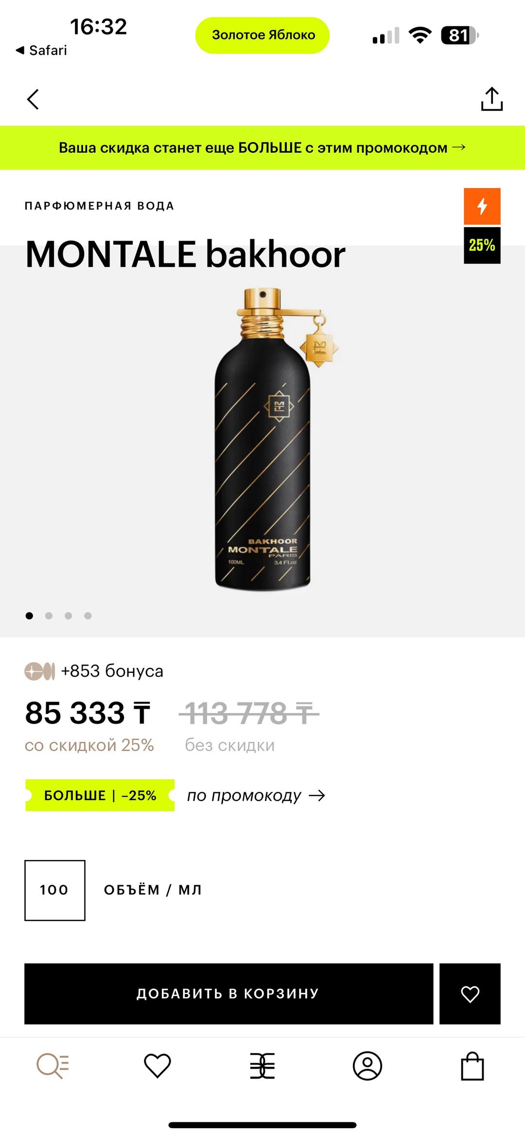 Montale Montale Bakhoor 100 ml — фото 2